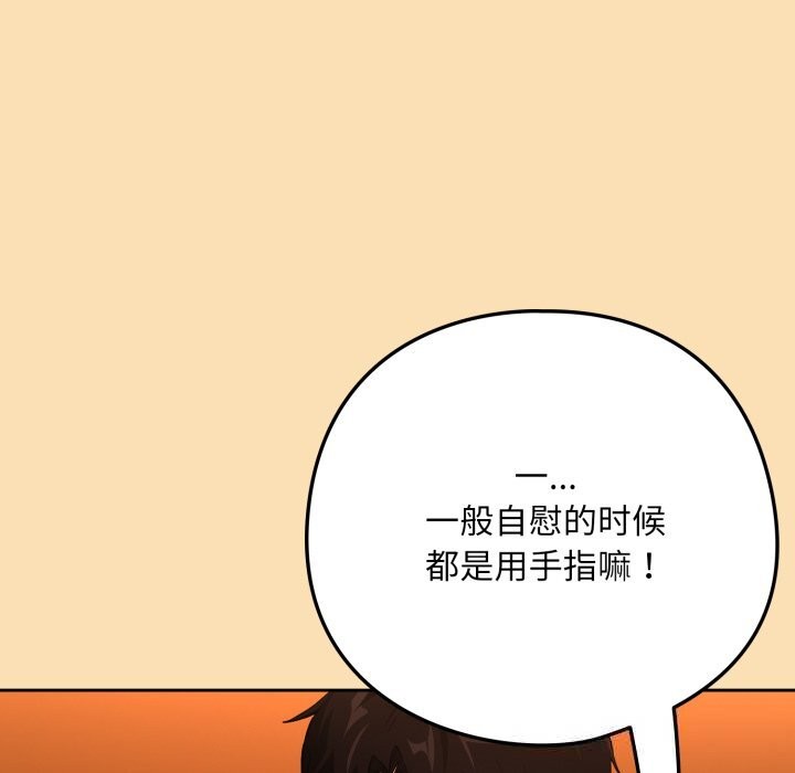 下班后的秘密关系 第68话 第66页