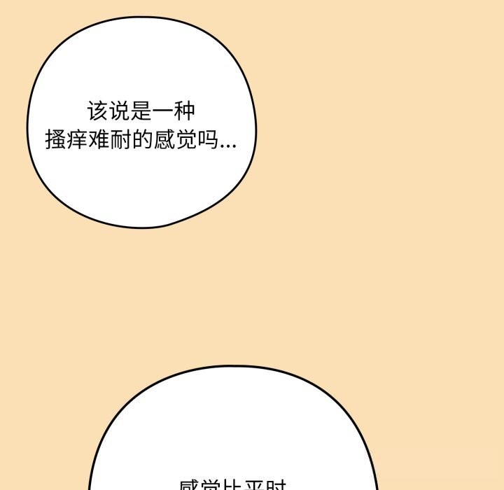 下班后的秘密关系 第68话 第71页