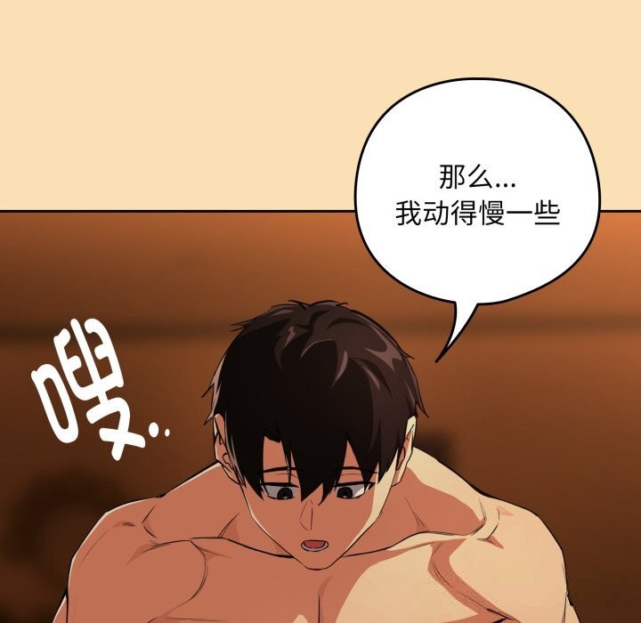 下班后的秘密关系 第68话 第77页