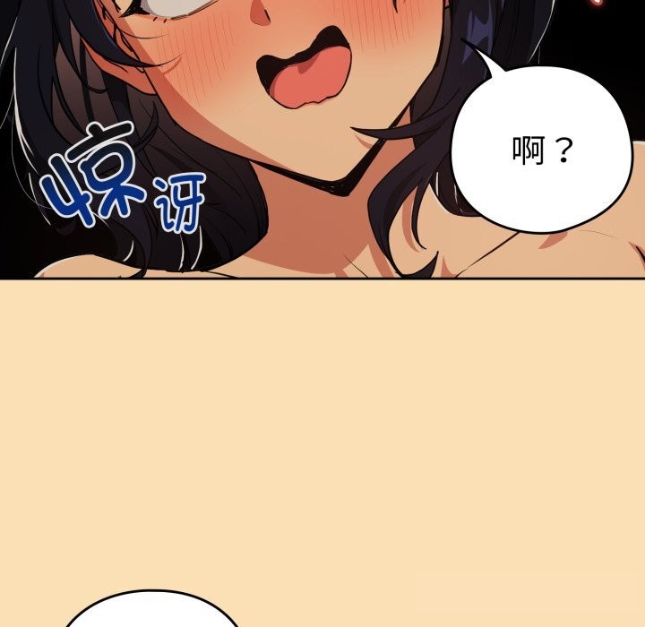 下班后的秘密关系 第68话 第84页