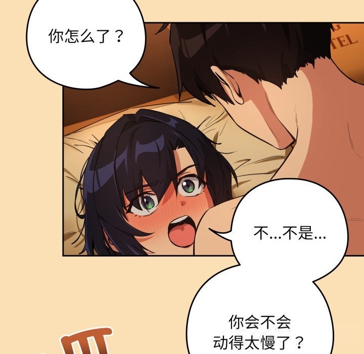 下班后的秘密关系 第68话 第85页