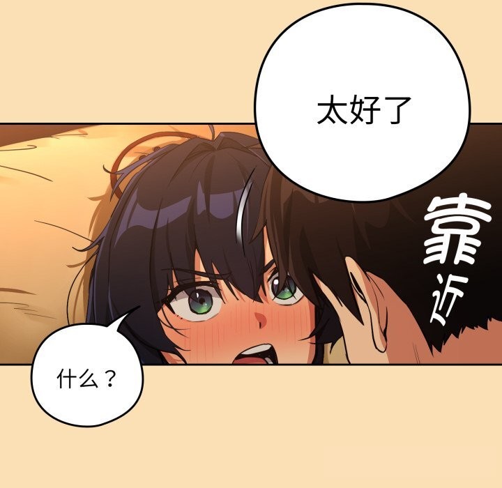 下班后的秘密关系 第68话 第88页