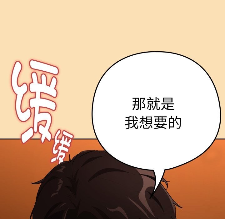 下班后的秘密关系 第68话 第89页