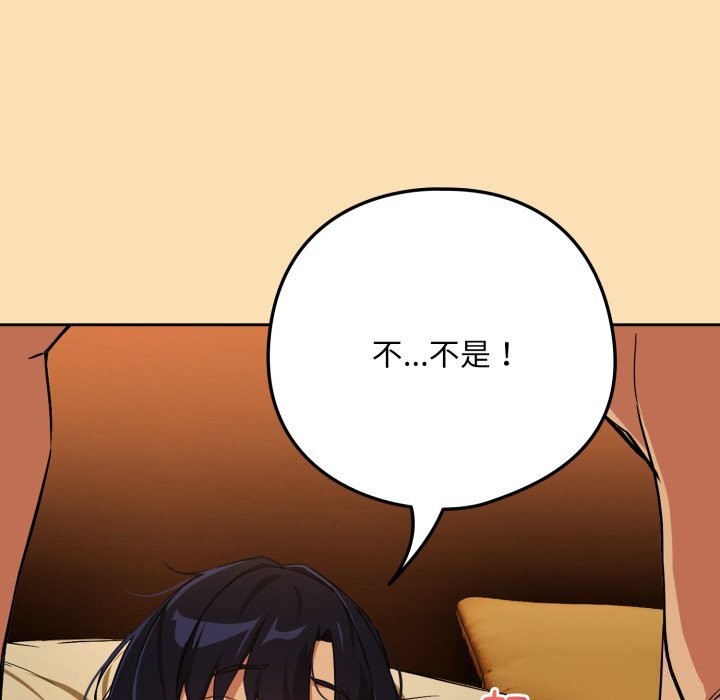 下班后的秘密关系 第68话 第9页