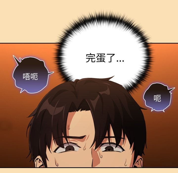 下班后的秘密关系 第68话 第97页