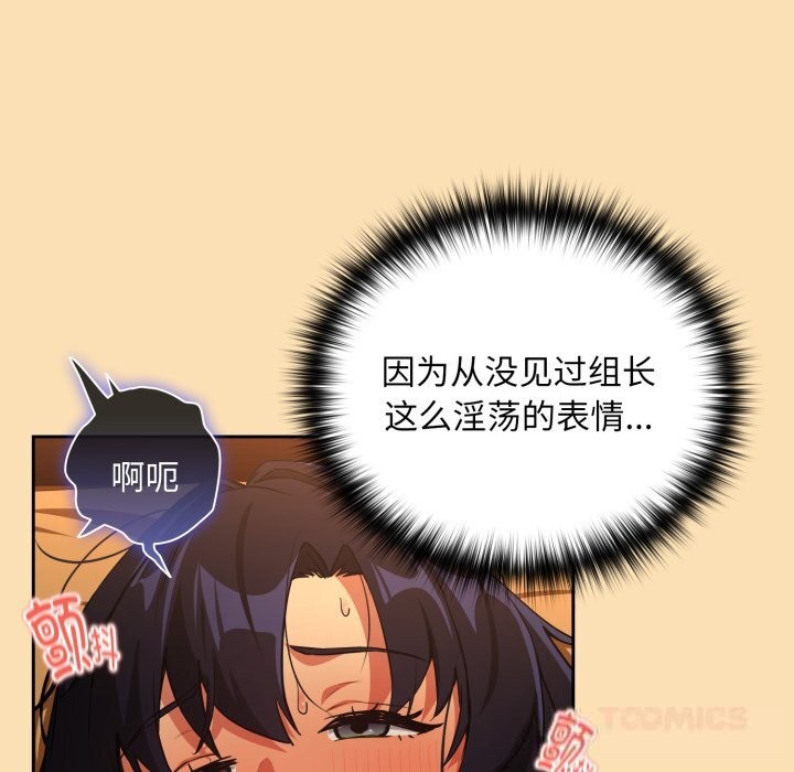 下班后的秘密关系 第68话 第98页