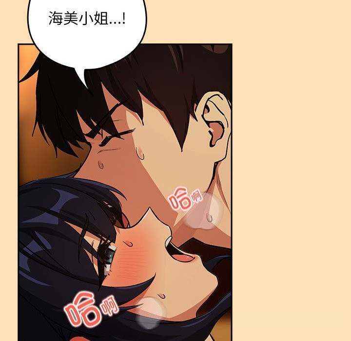 下班后的秘密关系 第69话 第106页