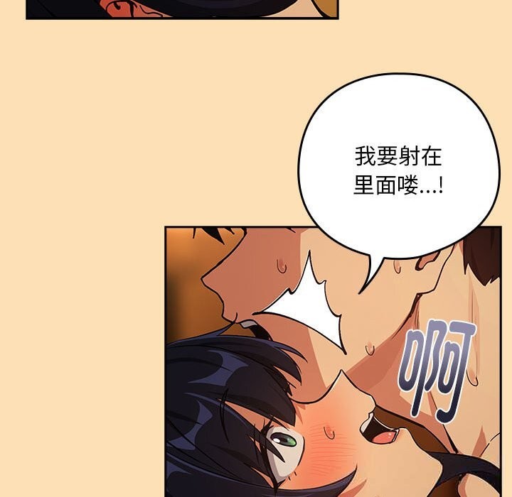 下班后的秘密关系 第69话 第107页