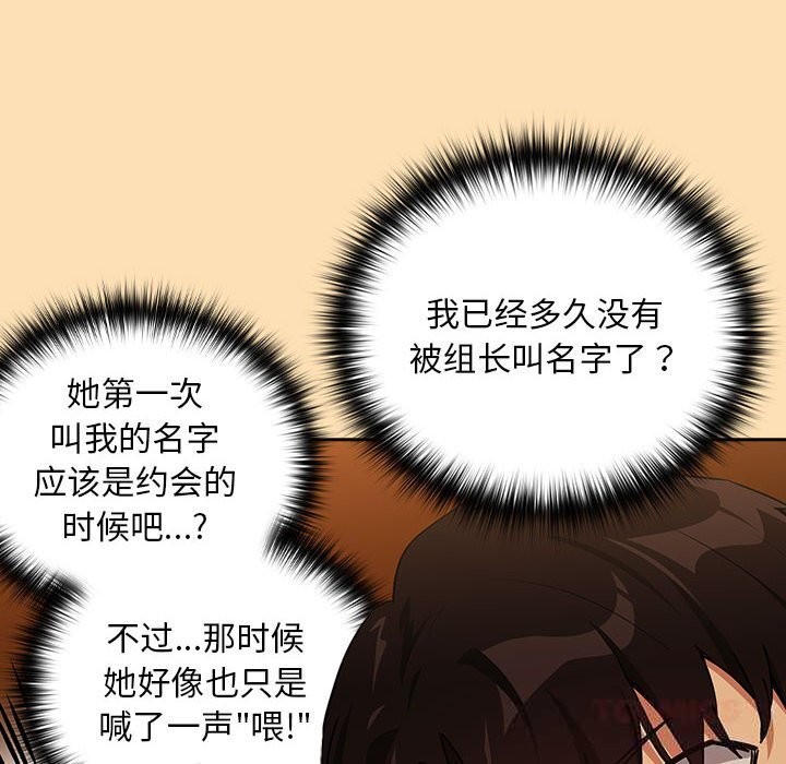 下班后的秘密关系 第69话 第14页