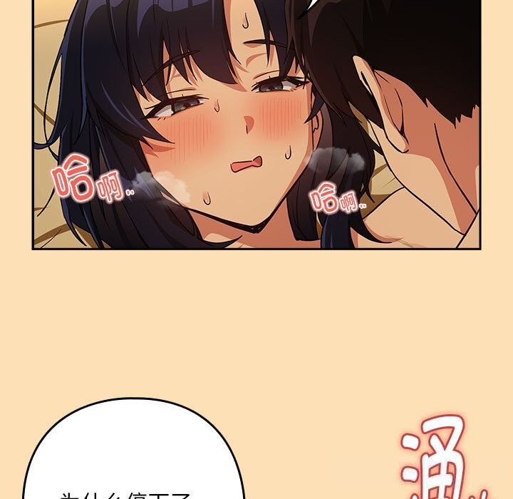 下班后的秘密关系 第69话 第17页
