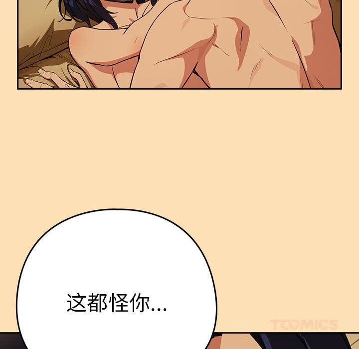 下班后的秘密关系 第69话 第20页
