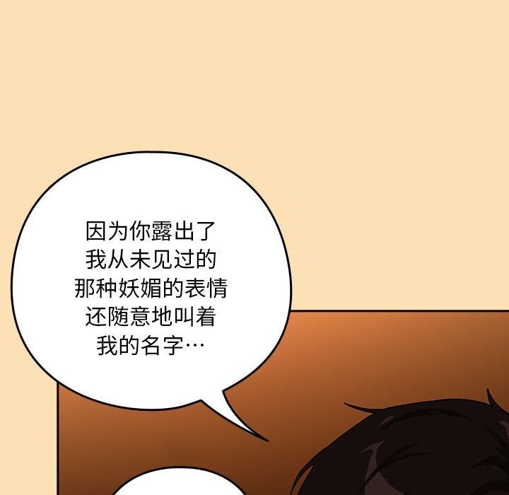 下班后的秘密关系 第69话 第22页