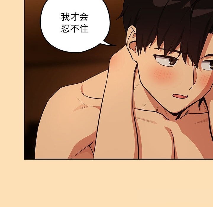 下班后的秘密关系 第69话 第23页