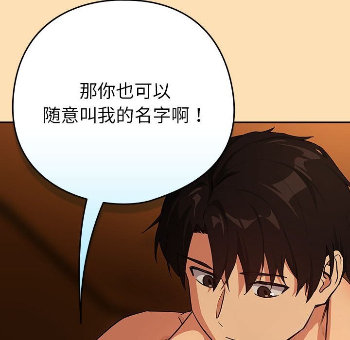 下班后的秘密关系 第69话 第27页