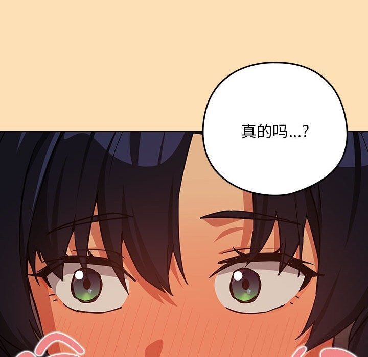 下班后的秘密关系 第69话 第29页