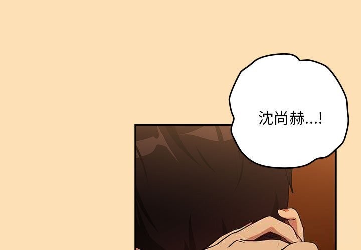 下班后的秘密关系 第69话 第3页