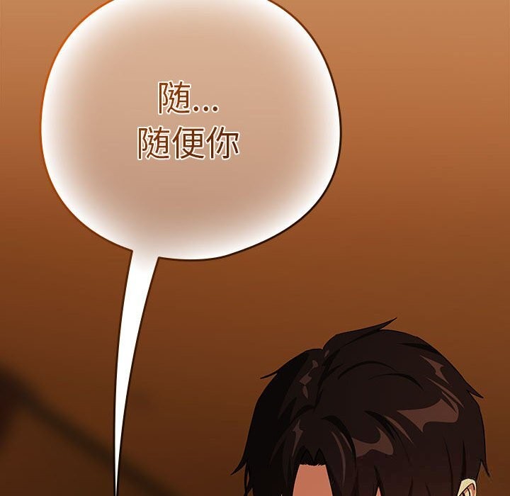 下班后的秘密关系 第69话 第31页
