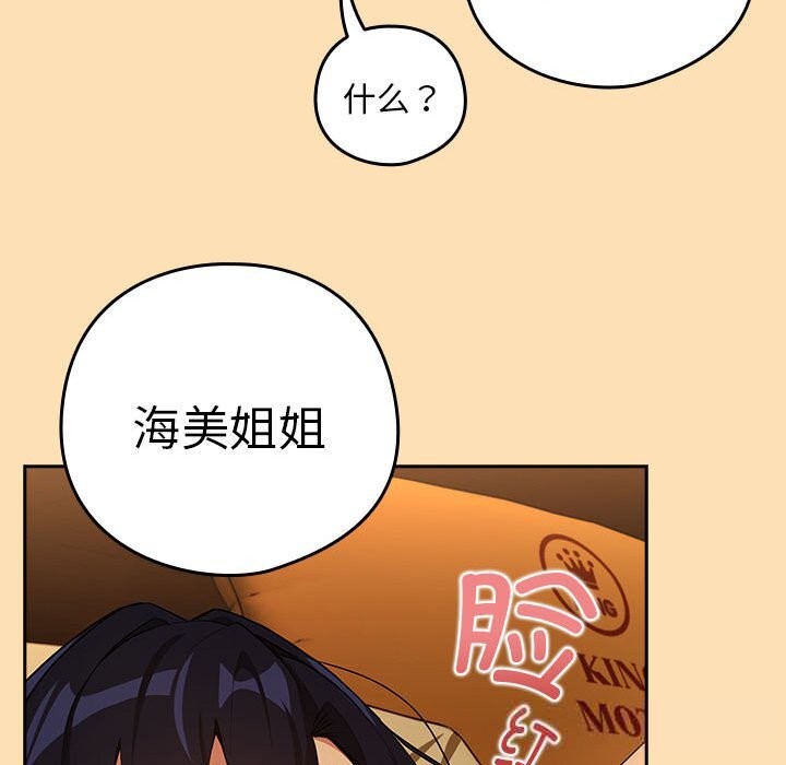 下班后的秘密关系 第69话 第39页