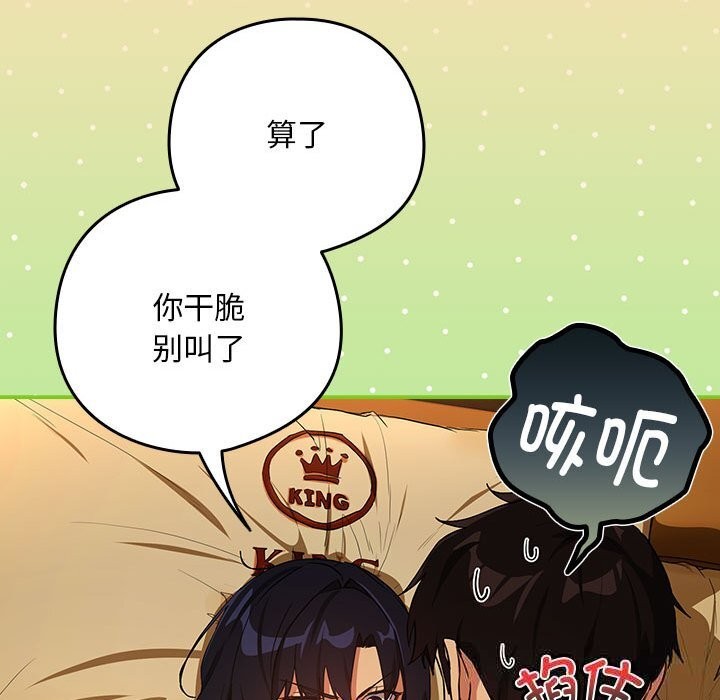 下班后的秘密关系 第69话 第41页