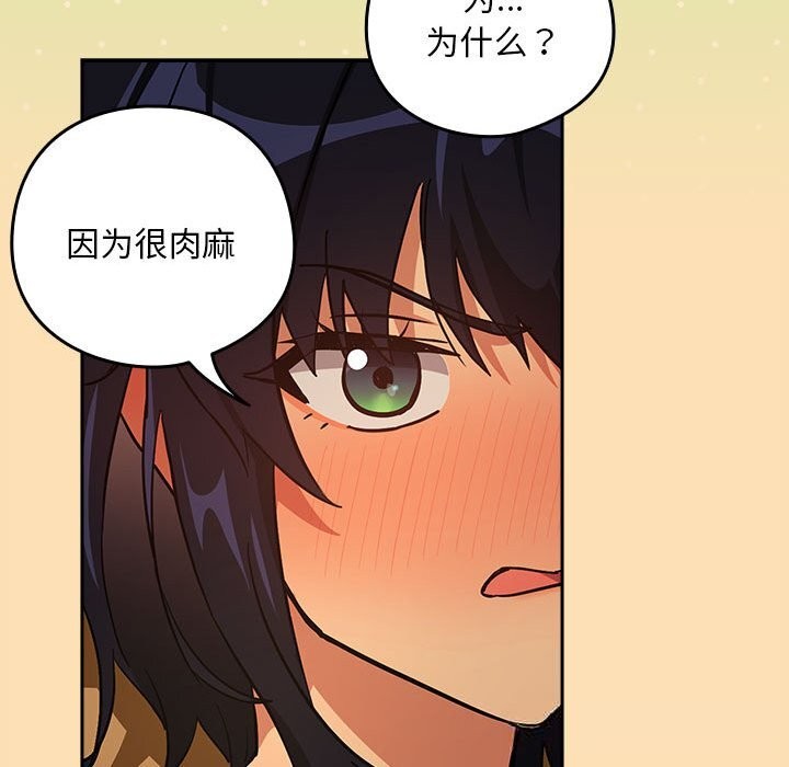 下班后的秘密关系 第69话 第43页