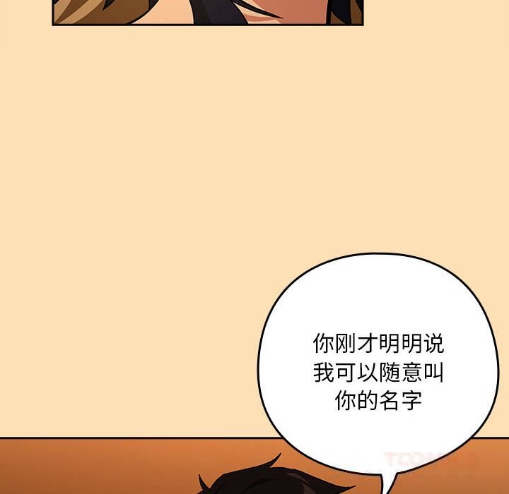 下班后的秘密关系 第69话 第44页