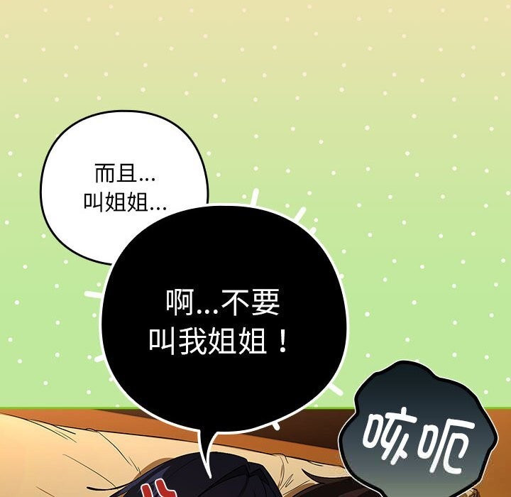 下班后的秘密关系 第69话 第46页
