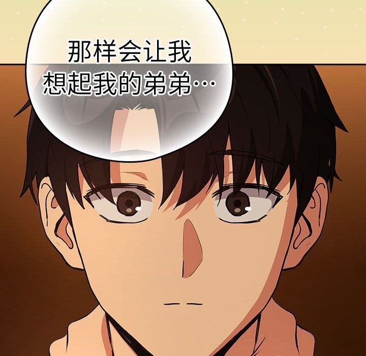 下班后的秘密关系 第69话 第48页