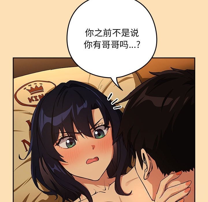 下班后的秘密关系 第69话 第50页