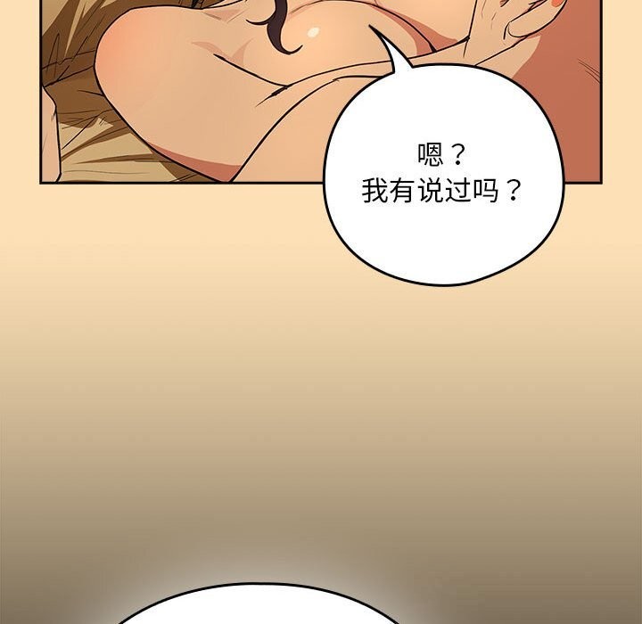 下班后的秘密关系 第69话 第51页