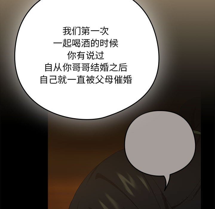 下班后的秘密关系 第69话 第52页
