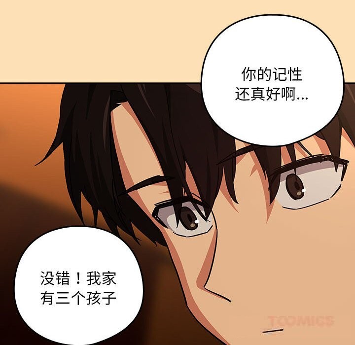 下班后的秘密关系 第69话 第56页