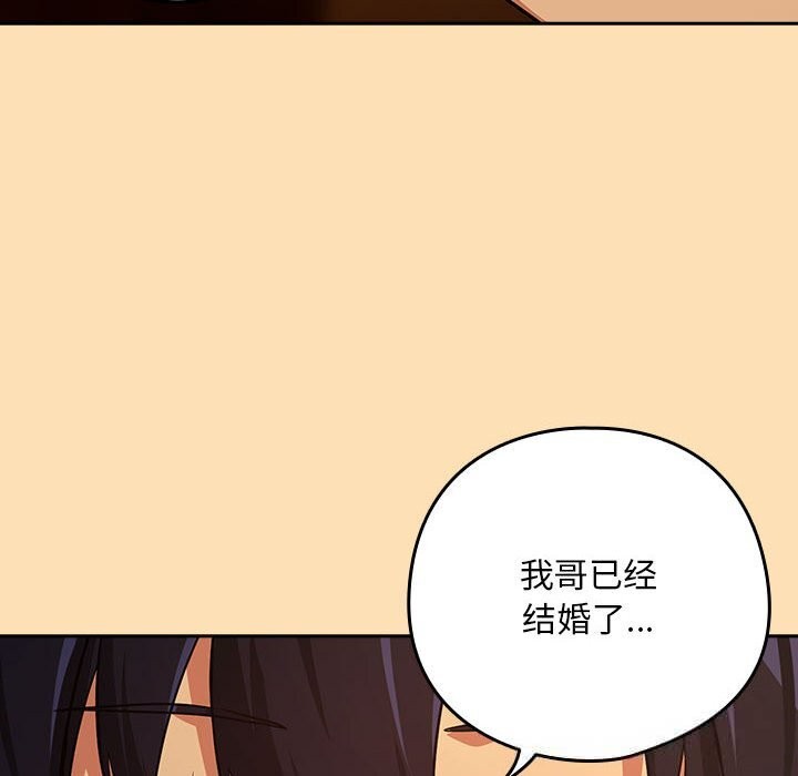 下班后的秘密关系 第69话 第57页