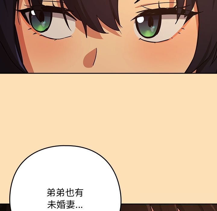 下班后的秘密关系 第69话 第58页