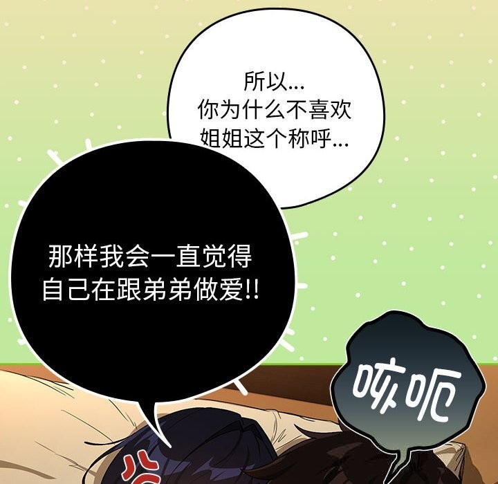 下班后的秘密关系 第69话 第63页