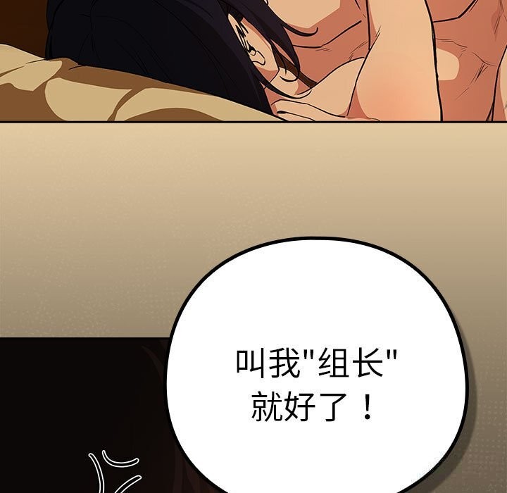 下班后的秘密关系 第69话 第66页