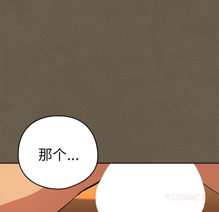 下班后的秘密关系 第69话 第68页