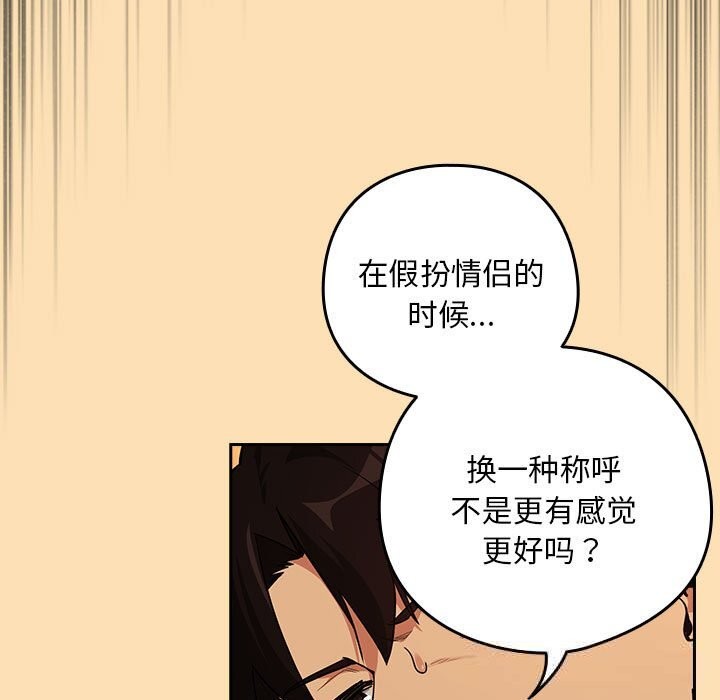 下班后的秘密关系 第69话 第72页