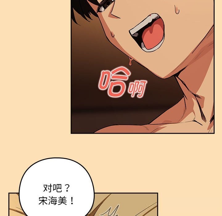下班后的秘密关系 第69话 第73页