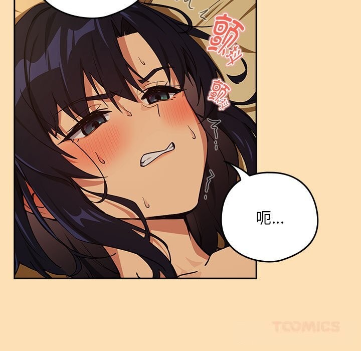 下班后的秘密关系 第69话 第74页