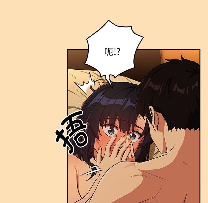 下班后的秘密关系 第69话 第83页