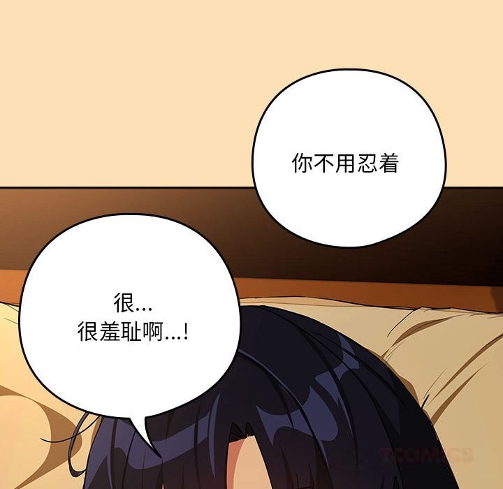 下班后的秘密关系 第69话 第86页
