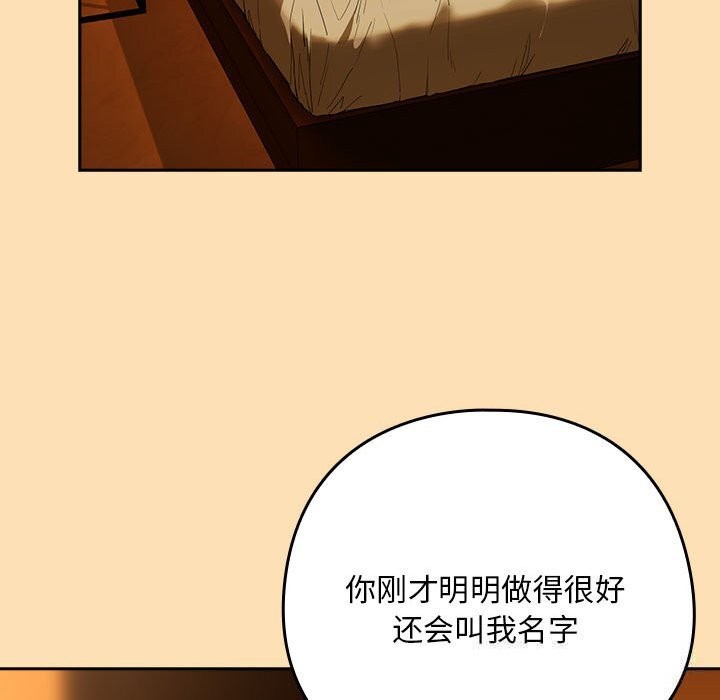 下班后的秘密关系 第69话 第89页