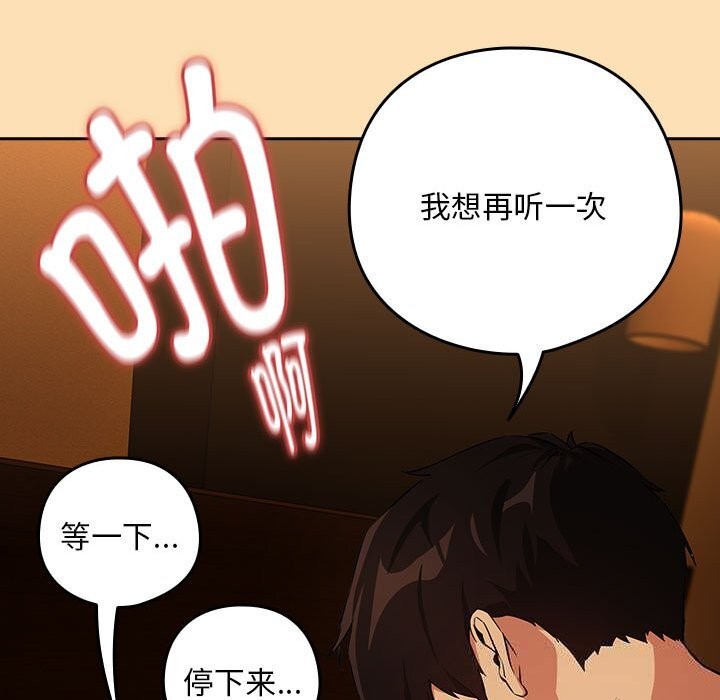 下班后的秘密关系 第69话 第95页