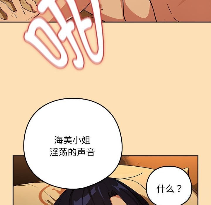 下班后的秘密关系 第69话 第97页