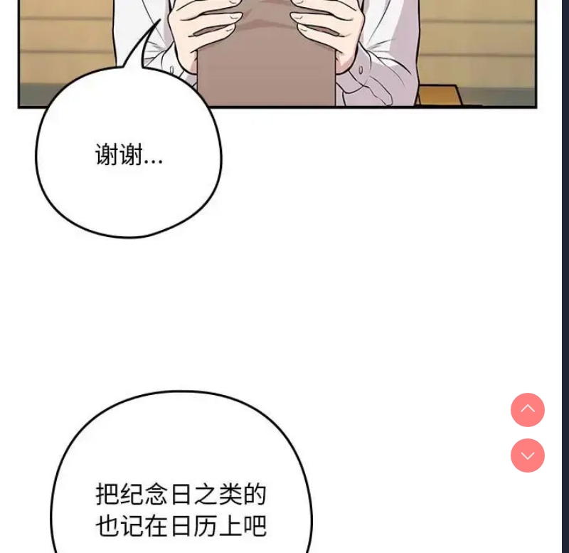 下班后的秘密关系 第7话 第101页