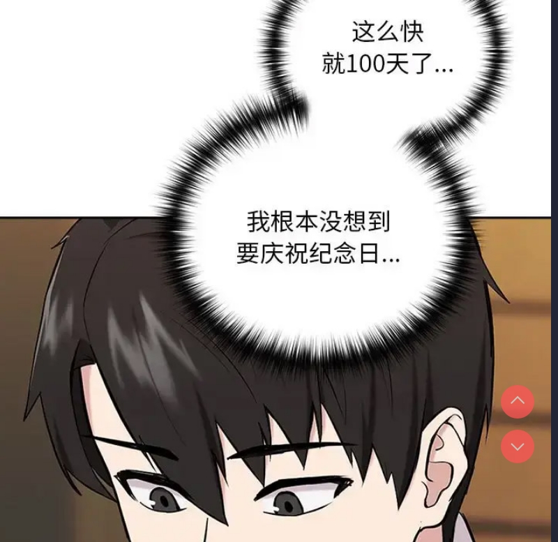 下班后的秘密关系 第7话 第104页
