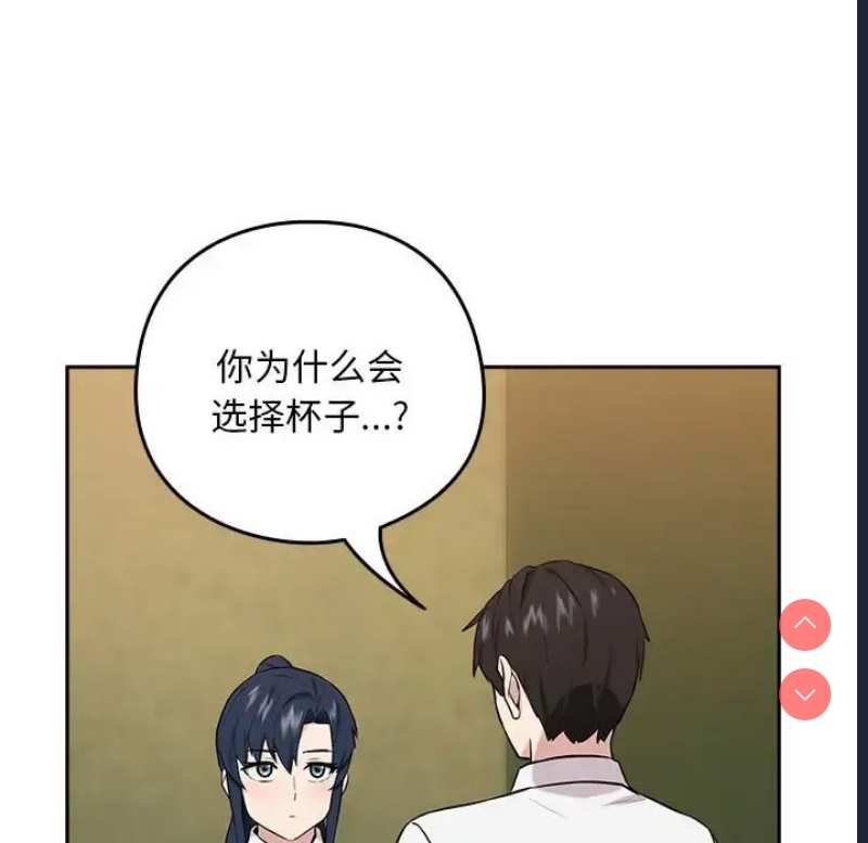 下班后的秘密关系 第7话 第106页