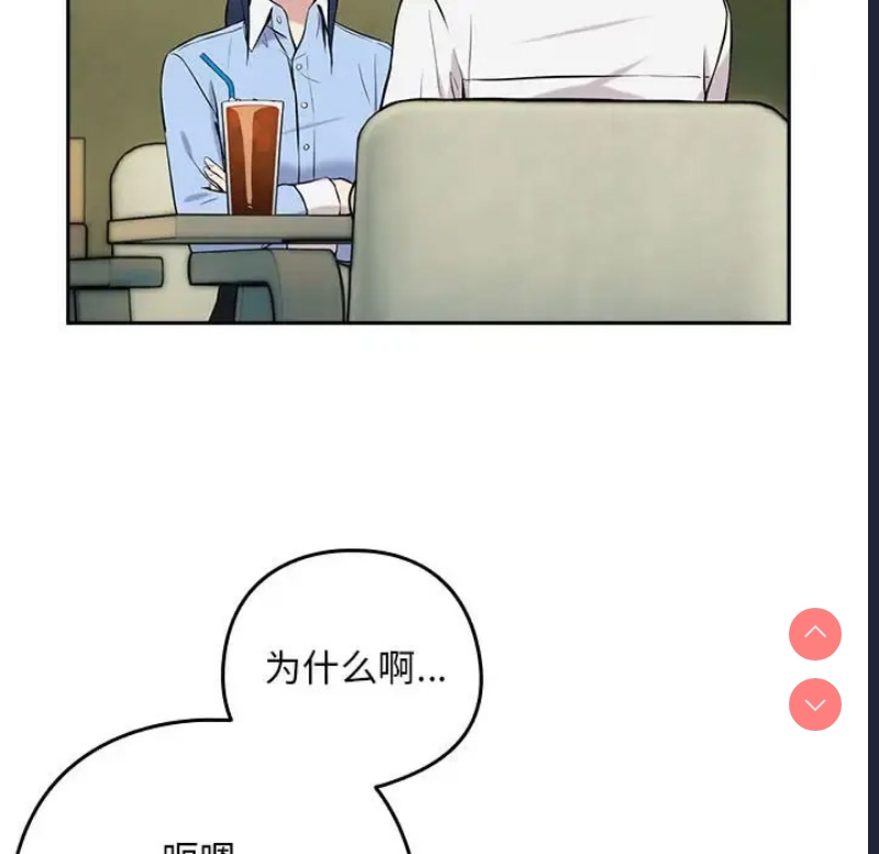 下班后的秘密关系 第7话 第107页