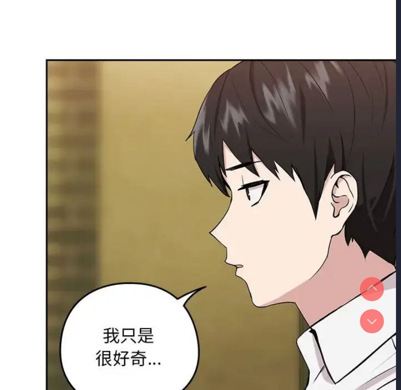 下班后的秘密关系 第7话 第113页