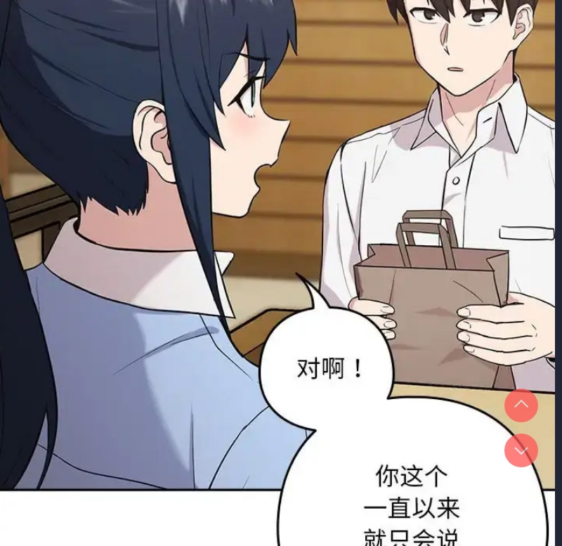 下班后的秘密关系 第7话 第116页